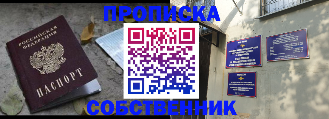 купить прописку в Апшеронске