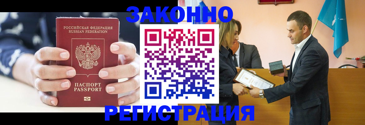 прописка гарантия в Апшеронске