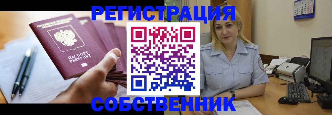 прописка штамп в Апшеронске