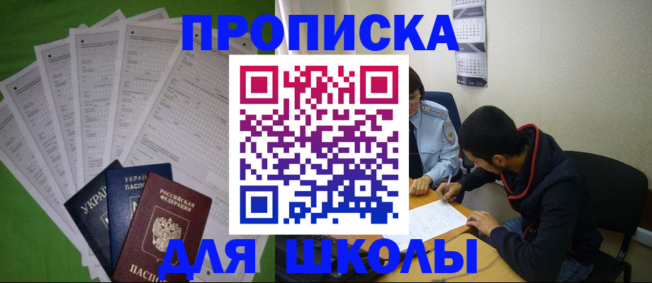 прописка для военкомата в Апшеронске